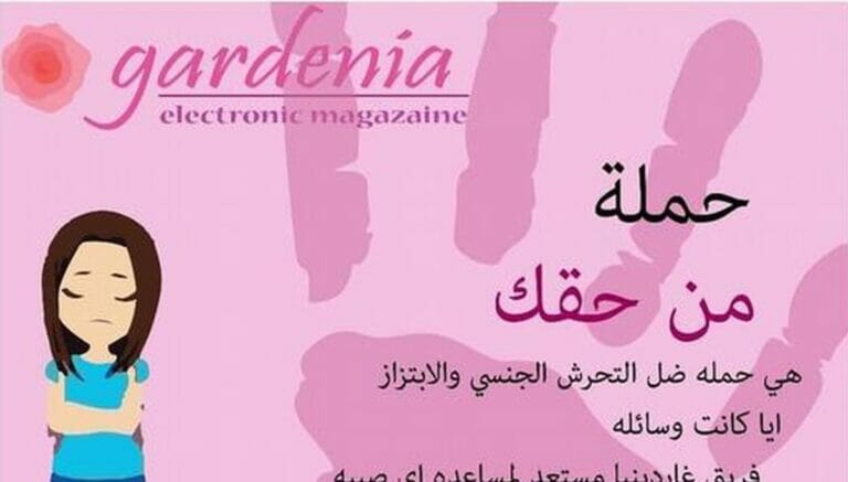Die Organisation Gardenia hilft syrischen Frauen, die Opfer der strengen Sexualmoral wurden