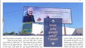Bild eines von der Hamas errichteten Soleimani-Plakats in der IS-Zeitung "Al Naba"