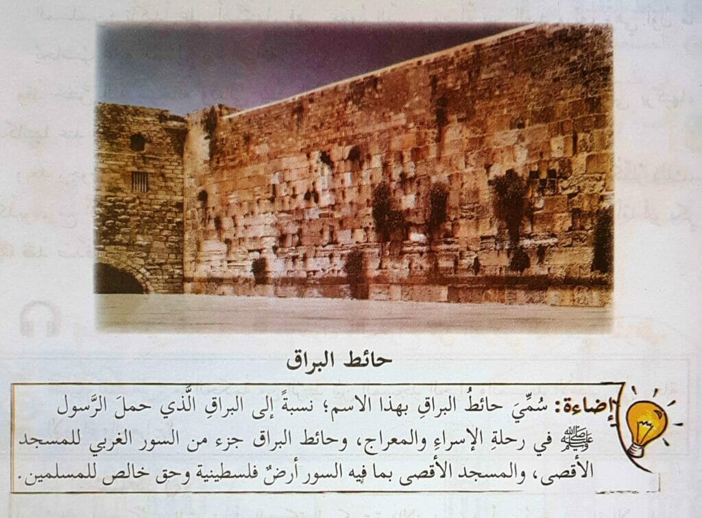 Die Westmauer/Klagemauer: »palästinensisches Land und ein ausschließliches Recht der Muslime.« (Islamische Erziehung, 5. Klasse, Teil 1, 2020, S. 63.)