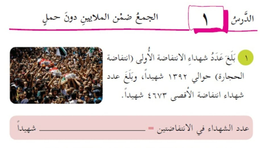 Berechne die Zahl der »Märtyrer« der beiden Intifadas. (Mathematik, 4. Klasse, Teil 1, 2020, S. 27)