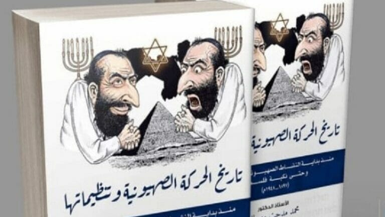 Kairoer Buchmesse: Cover einer Geschichte des Zionismus