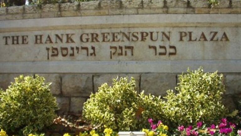 Der Hank-Greenspun-Platz in Israels Hauptstadt Jerusalem